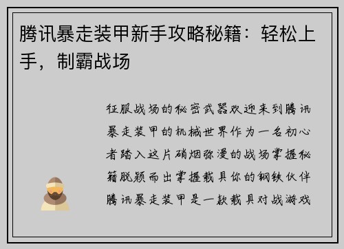 腾讯暴走装甲新手攻略秘籍：轻松上手，制霸战场